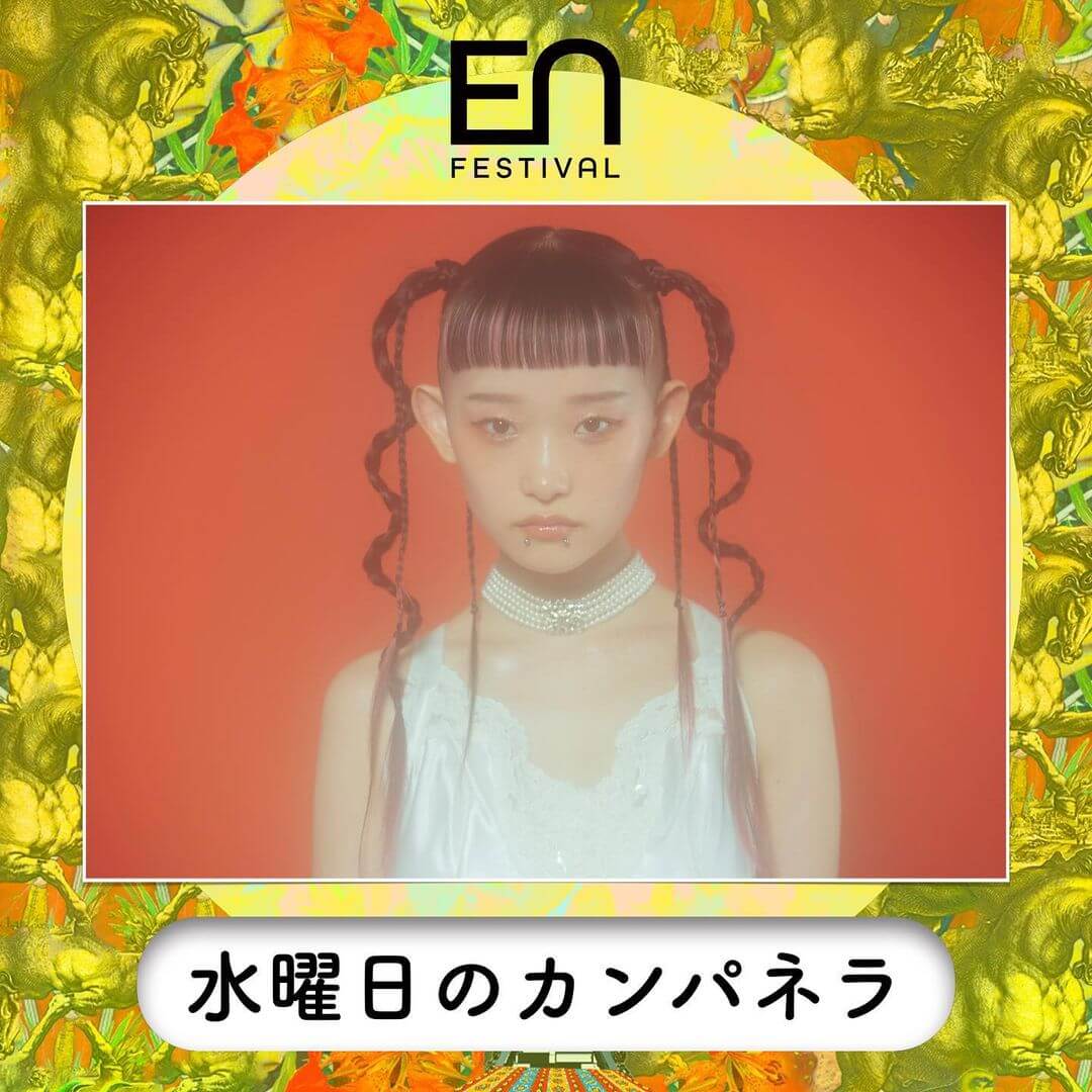 水曜日のカンパネラ