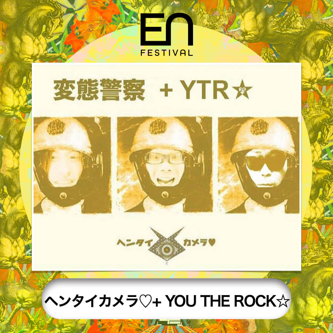 ヘンタイカメラ♡＋YOU THE ROCK☆