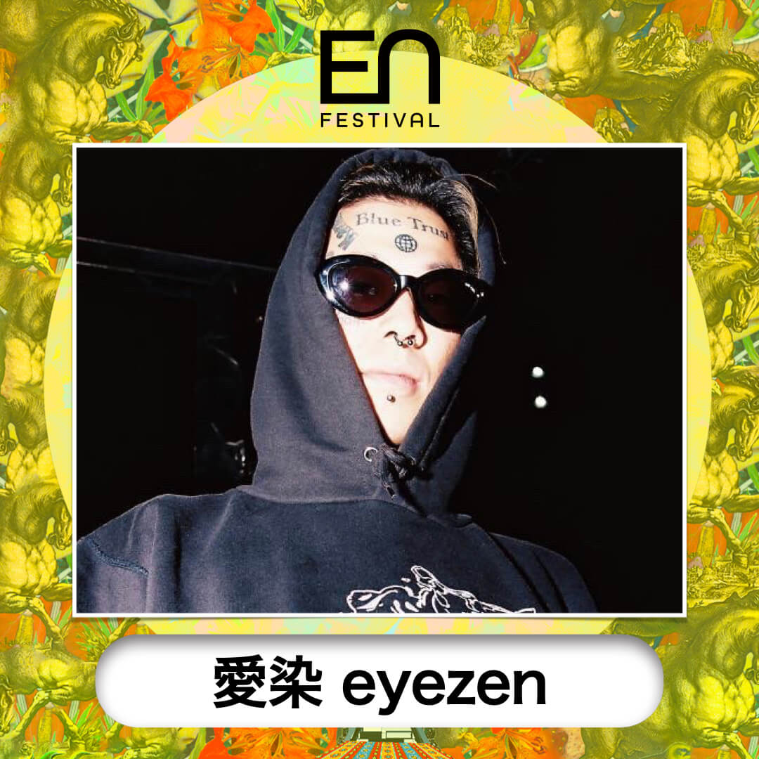 愛染 eyezen
